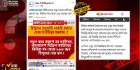 ৪৩তম বিসিএসে বাদ পড়া সবাই বা অধিকাংশ হিন্দু এমন দাবি বিভ্রান্তিকর