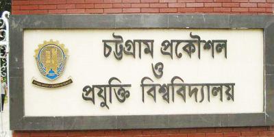 চুয়েটে ভর্তির আবেদন শুরু, জেনে নিন বিস্তারিত