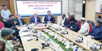 কুমিল্লায় জনপ্রশাসন সংস্কার কমিশনের সঙ্গে বিশিষ্টজনদের মতবিনিময়