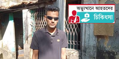 এক চোখ নষ্ট, অন্যটিতে  ঝাপসা দেখেন রকি