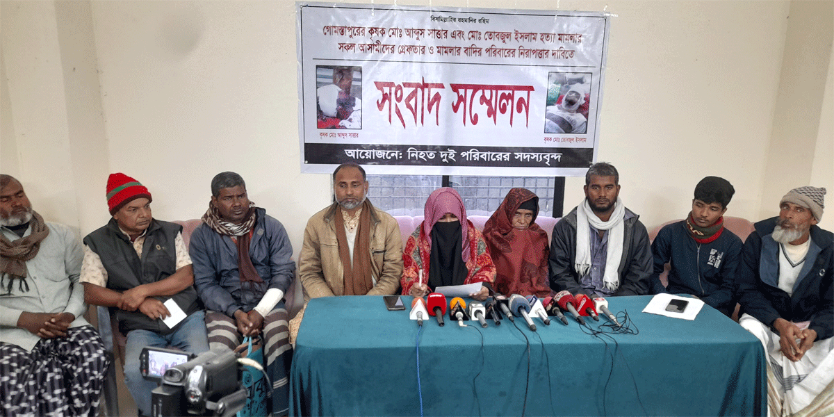 চাঁপাইনবাবগঞ্জে কৃষক হত্যা মামলার আসামিদের গ্রেপ্তার দাবি