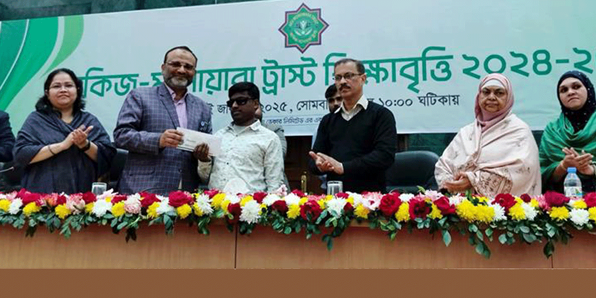 শিক্ষাবৃত্তি দেবে আকিজ-মনোয়ারা ট্রাস্ট