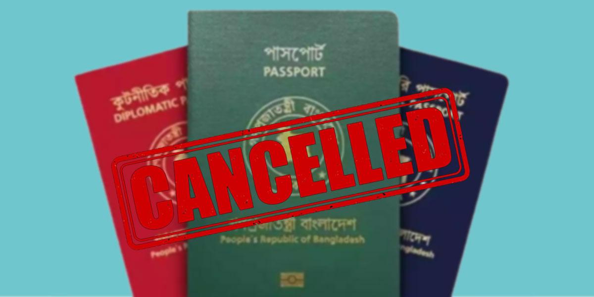 যাদের পাসপোর্ট বাতিল করেছে সরকার