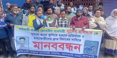 ব্যবসায়ী সুদেব হত্যায় জড়িতদের গ্রেপ্তারের দাবিতে বিক্ষোভ