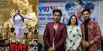প্রেক্ষাগৃহে আসছে ‘কিশোর গ্যাং’