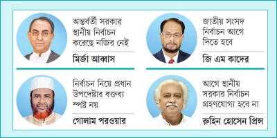 নানা দলে নানা মত