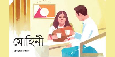 মোহিনী