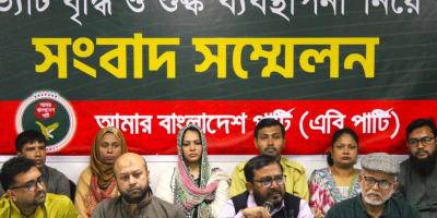 করের বোঝা চাপিয়ে দেওয়া গণ-অভ‍্যুত্থানের পরিপন্থী: এবি পার্টি