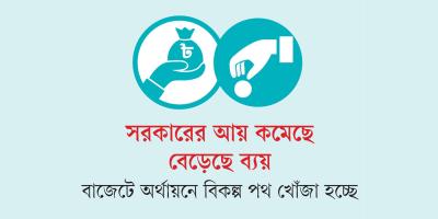 গতি পায়নি অর্থনীতি