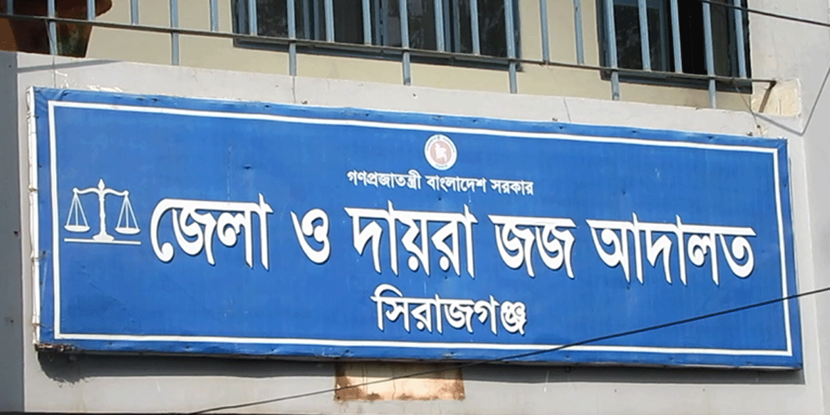সিরাজগঞ্জে অস্ত্র মামলায় ৪ জনের যাবজ্জীবন