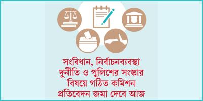 কোন পথে সংস্কার