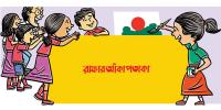 রাফার আঁকা পতাকা