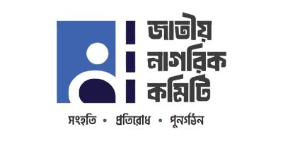 শিক্ষার্থীদের ওপর পুলিশি হামলায় জাতীয় নাগরিক কমিটির নিন্দা