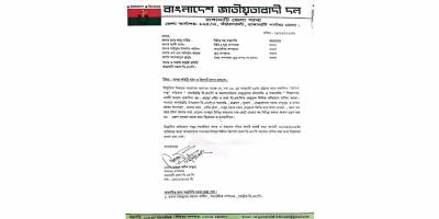 বাঘাইছড়ি বিএনপি-ছাত্রদলের ৯ নেতার পদ স্থগিত, তদন্ত কমিটি গঠন