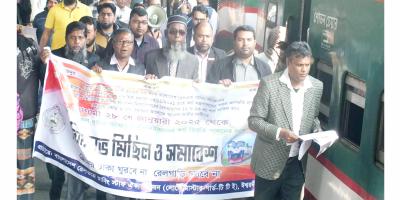 পাবনায় রেলওয়ে রানিং স্টাফ ঐক্য পরিষদের বিক্ষোভ