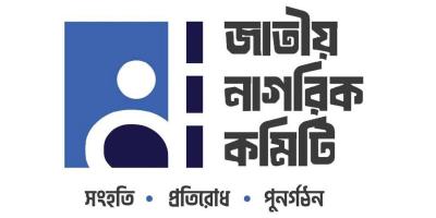 ফটিকছড়িতে জাতীয় নাগরিক কমিটির কমিটি ঘোষণা