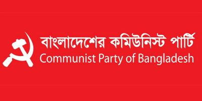 সারা দেশে সপ্তাহব্যাপী সিপিবির গণতন্ত্র অভিযাত্রা