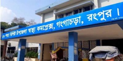 অনিয়মই নিয়ম গঙ্গাচড়া স্বাস্থ্য কমপ্লেক্সে