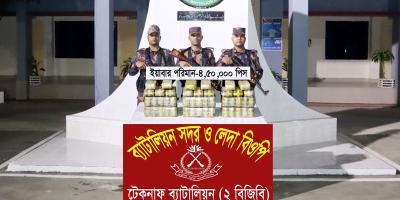 টেকনাফ সীমান্তে সাড়ে ৪ লাখ ইয়াবা জব্দ