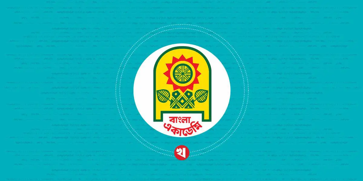 বাংলা একাডেমি পুরস্কার পাচ্ছেন ১০ জন