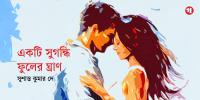 সাহিত্যসভার ছোটগল্প