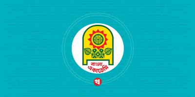 বাংলা একাডেমি পুরস্কার পাচ্ছেন ১০ জন