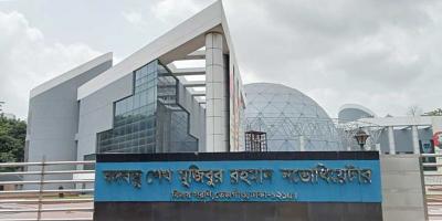 নভোথিয়েটার থেকে বিলুপ্ত হচ্ছে বঙ্গবন্ধুর নাম