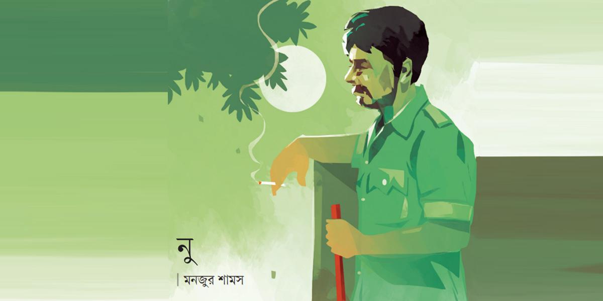 নু