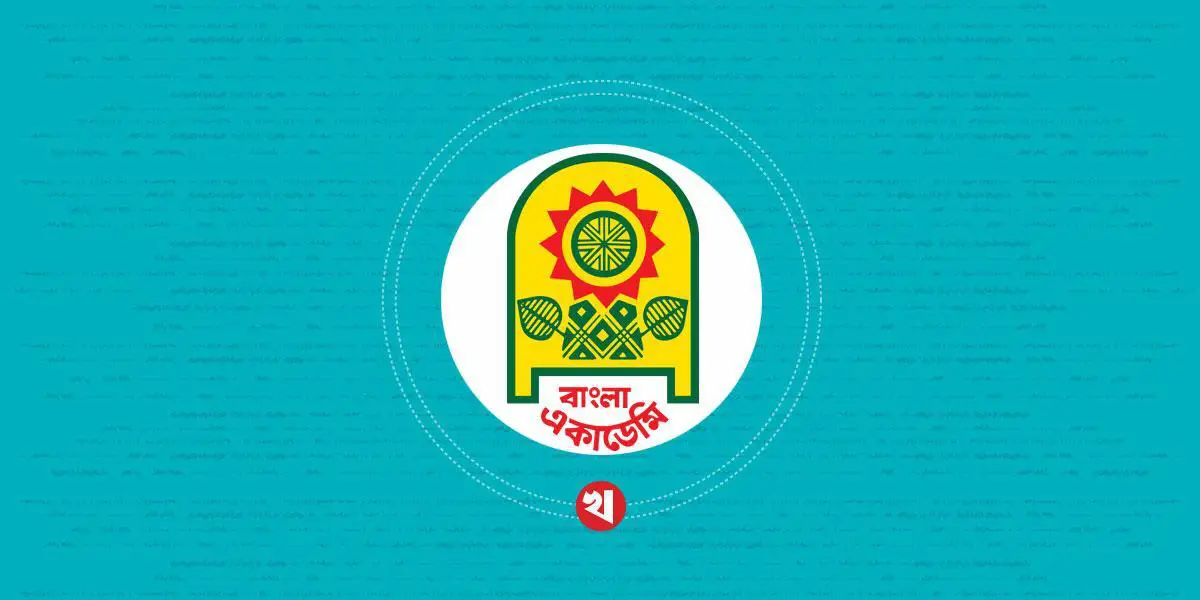 বাংলা একাডেমি পুরস্কারের জন্য ঘোষিত তালিকা স্থগিত