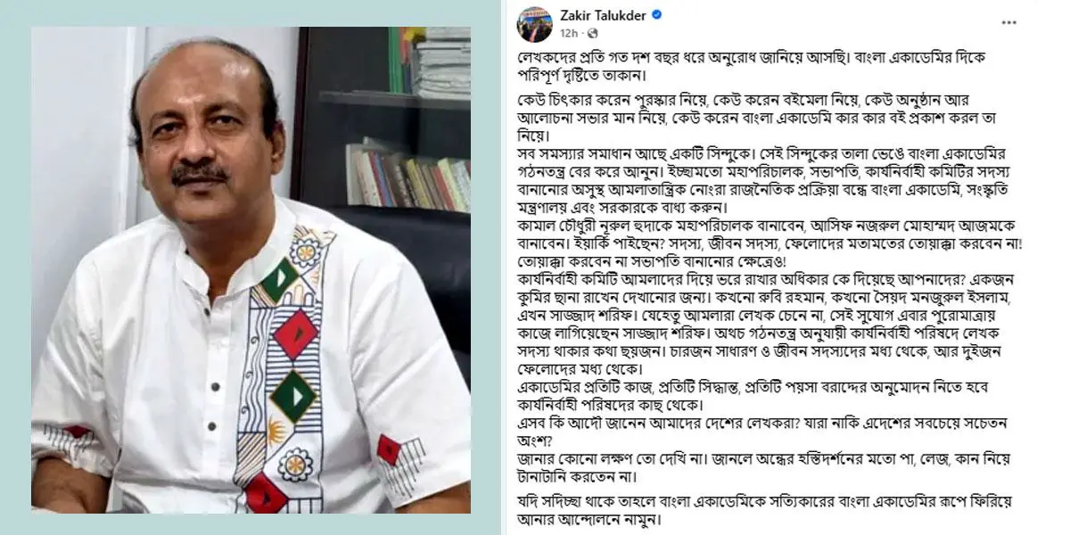বাংলা একাডেমির গঠনতন্ত্র খুলে দেখুন: জাকির তালুকদার
