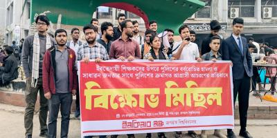 শিক্ষকদের ওপর হামলার প্রতিবাদে জবিতে বিক্ষোভ মিছিল