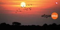 সাহিত্যসভার মুক্ত কবিতা