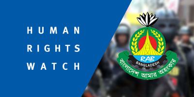 গুম-গণগ্রেপ্তার বন্ধ, র‍্যাবের বিলুপ্তি চায় হিউম্যান রাইটস ওয়াচ