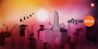 সাহিত্যসভার মুক্ত কবিতা