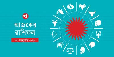 মিথুনের রোমান্স শুভ, বৃশ্চিক উচ্চশিক্ষায় পাবেন সফলতা
