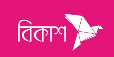 বিকাশের নিয়োগ বিজ্ঞপ্তি প্রকাশ