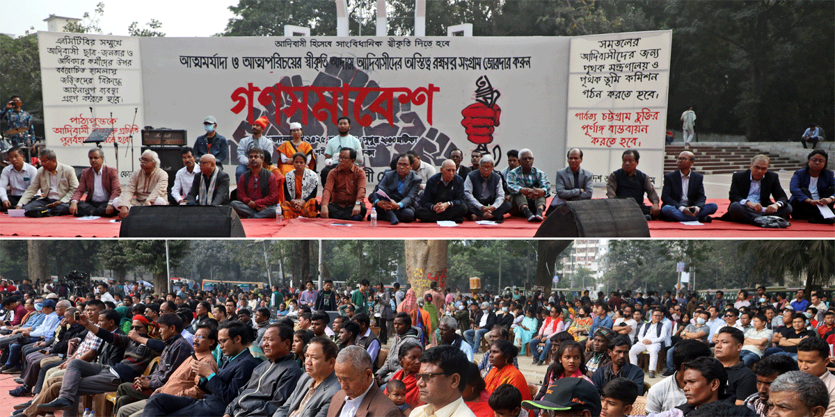 আদিবাসী ইস্যুতে অবস্থান পরিষ্কার করুন