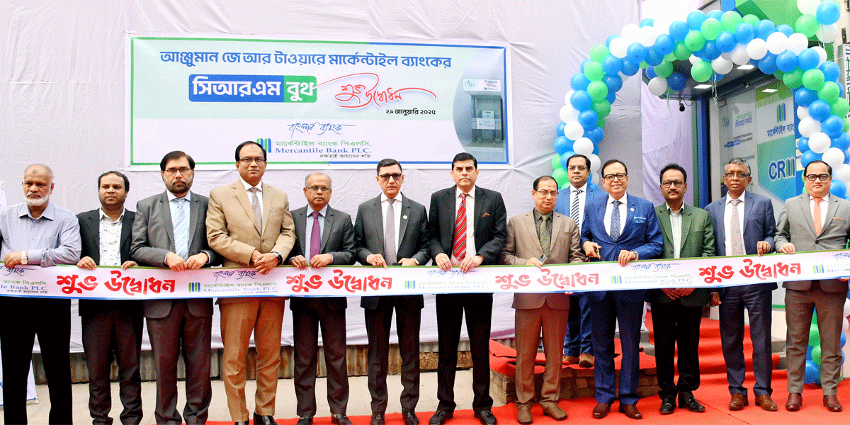 আঞ্জুমান জে আর টাওয়ারে মার্কেন্টাইল ব্যাংকের ‘সিআরএম বুথ’ উদ্বোধন