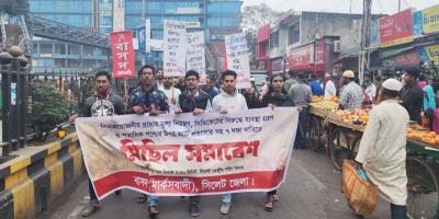 সিলেটে নির্বাচনি রোডম্যাপ ঘোষণার দাবিতে বাসদের মিছিল সমাবেশ