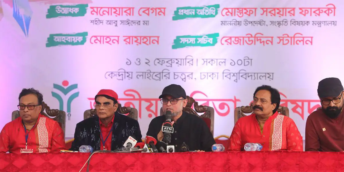 ৩৭তম জাতীয় কবিতা উৎসবের পর্দা নামবে আজ