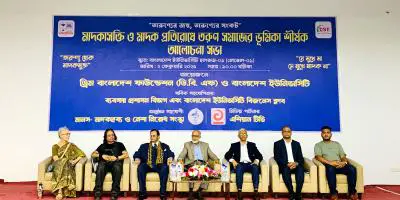 বাংলাদেশ ইউনিভার্সিটিতে ‘মাদক প্রতিরোধে তরুণ সমাজের ভূমিকা’ শীর্ষক সেমিনার