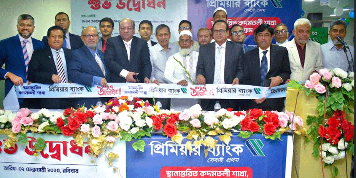 প্রিমিয়ার ব্যাংক চট্টগ্রামের স্থানান্তরিত শাখা-নতুন এটিএম উদ্বোধন