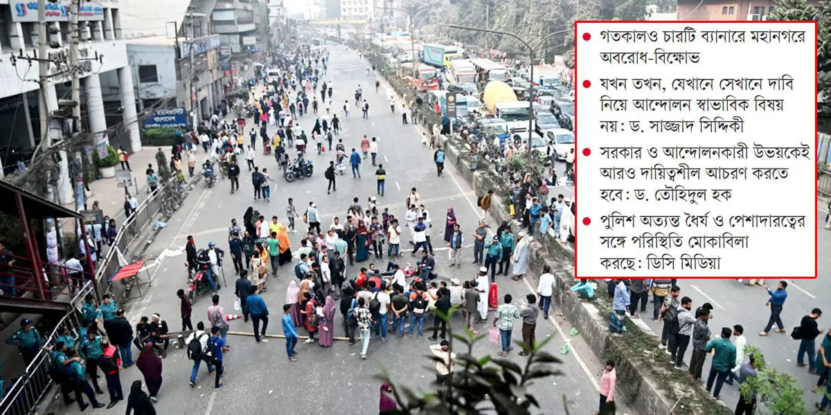 দাবির আন্দোলনে ক্লান্ত রাজধানী