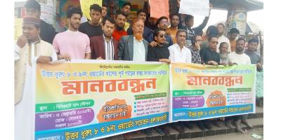 ফটিকছড়ি পৌরসভার সড়ক সংস্কারের দাবিতে মানববন্ধন