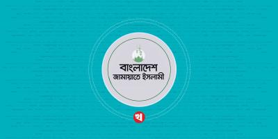 এলপিজির দাম বৃদ্ধির সিদ্ধান্ত অন্যায় ও অযৌক্তিক: জামায়াত