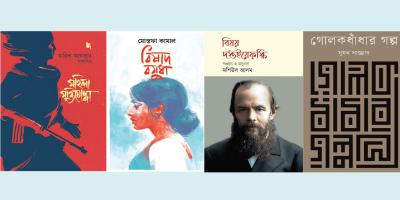 দ্বিতীয় দিনেই জমে উঠেছে বইমেলা