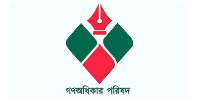 এককভাবে জাতীয় নির্বাচনে অংশ নেবে গণঅধিকার পরিষদ