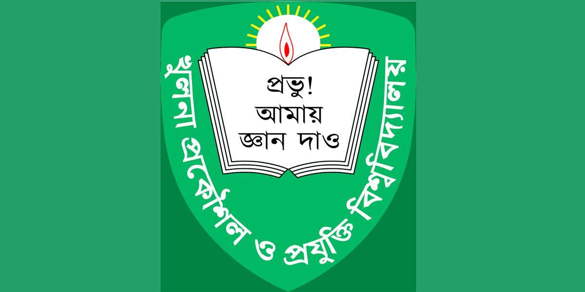 কুয়েটে ছাত্রলীগের সম্পাদকসহ ১০ জন আজীবন বহিষ্কার