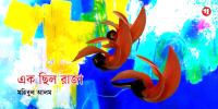 সাহিত্যসভার ছোটগল্প