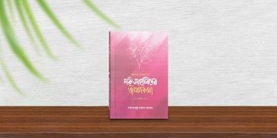 জান্নাতের সুসংবাদপ্রাপ্ত নারী সাহাবিদের জীবনীর অনন্য বই